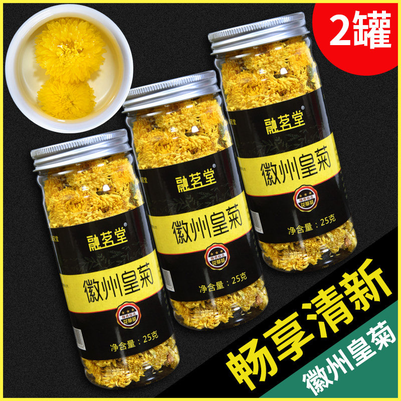 (Rong Ming Tang) Chrysanthemum Tea Huizhou Wuyuan Emperor Chrysanthemum Herbal Tea Huangshan Tribute Chrysanthemum Chrysanthemum Canned 25g