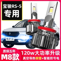 2019 Baojun RS5led headlight modified super bright far and near integrated car light spotting strong light bulb