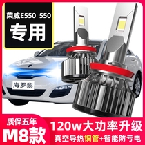 08-16 Roewe 550 E550 modified led headlight low beam high beam car light special strong light super bright bulb