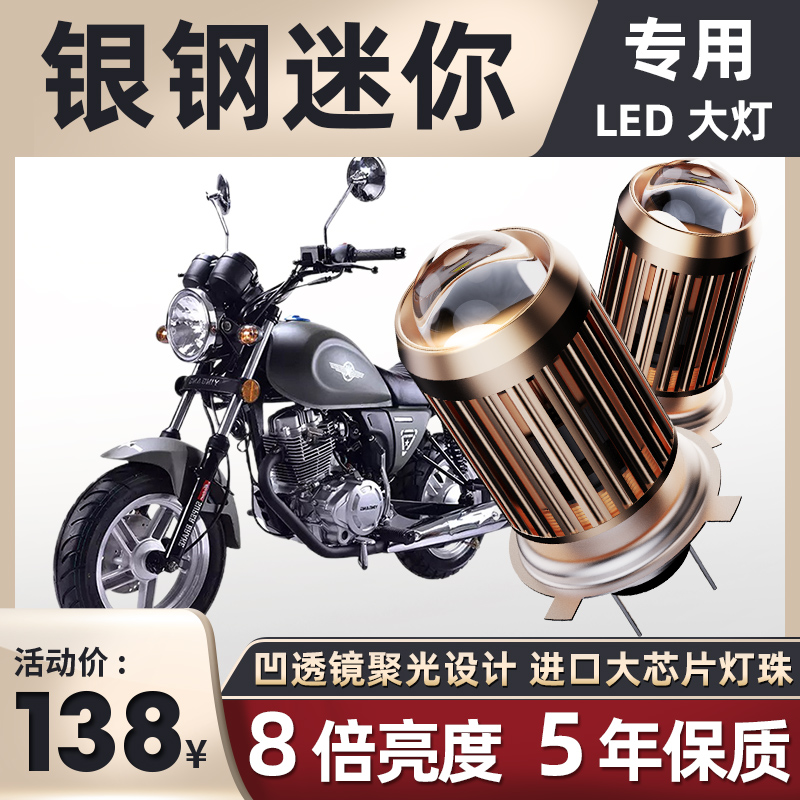 Silver steel mini second generation YG150 motorcycle LED headlight modified lens high light low light integrated strong light car bulb