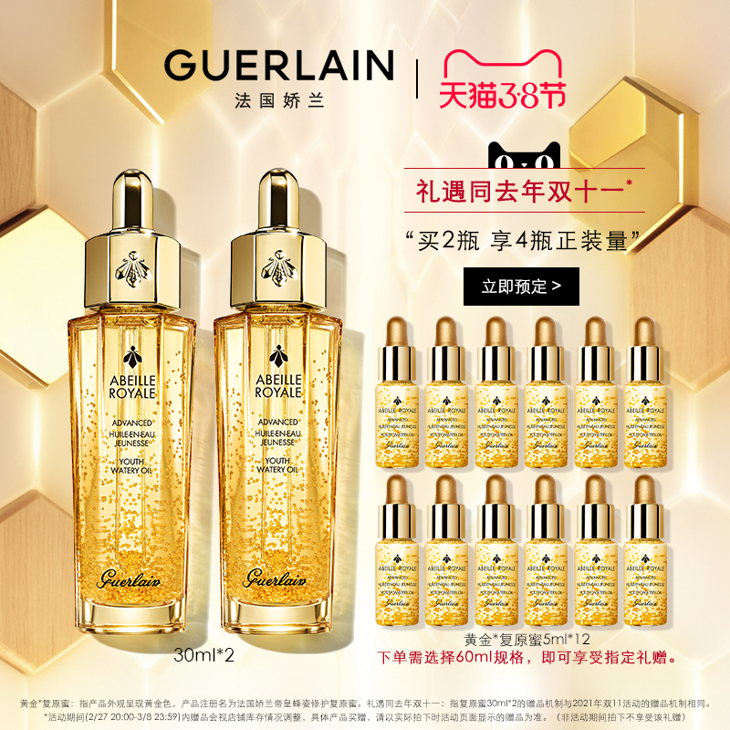 38节预售 Guerlain 娇兰 全新第三代 帝皇蜂姿修护复原蜜 60ml+60ml ¥1450包邮(需160元定金) 38节预售 Guerlain 娇兰 全新第三代 帝皇蜂姿修护复原蜜 60ml+60ml ¥1450包邮(需160元定金)