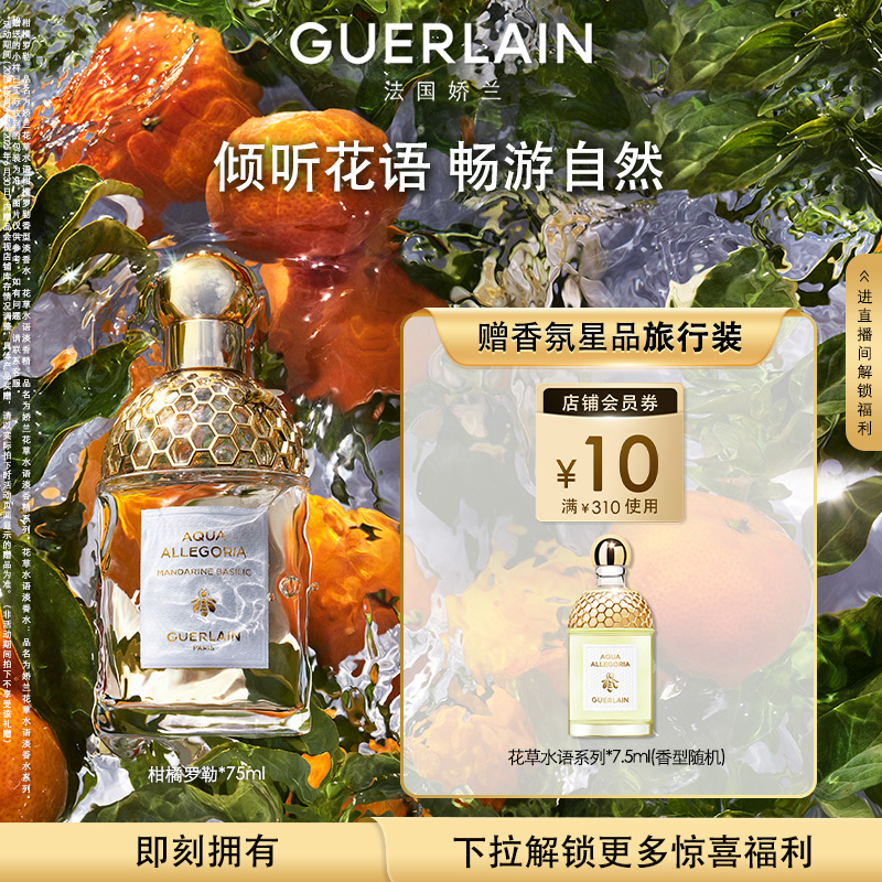 【公式正規品】ゲラン オーキッドウォーター オードトワレシリーズ新作 ミラクルガーデン ギフト 現品発送