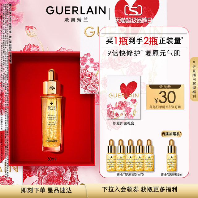 Guerlain Imperial Apielle Rejuvenating Honey Essence ການສ້ອມແປງຄວາມຊຸ່ມຊື່ນ