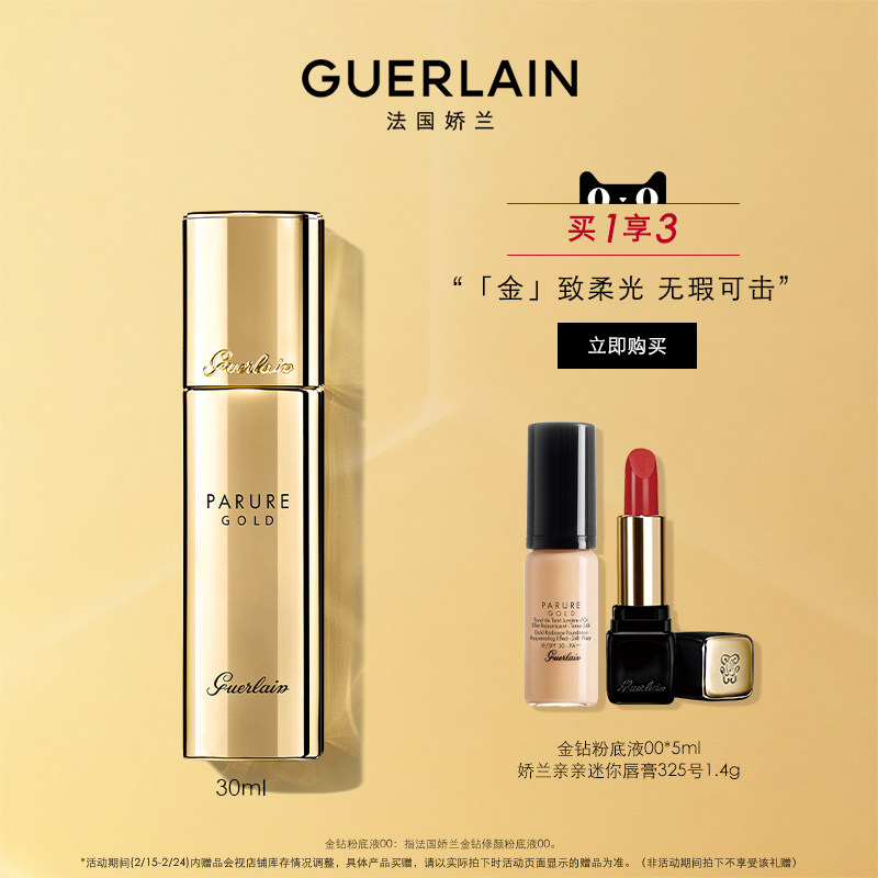 (Official) Guerlain Diamond Beauty Foundation 30ml Moisturizing Hold Makeup Dry Leather Gold Canned Sunscreen SPF30