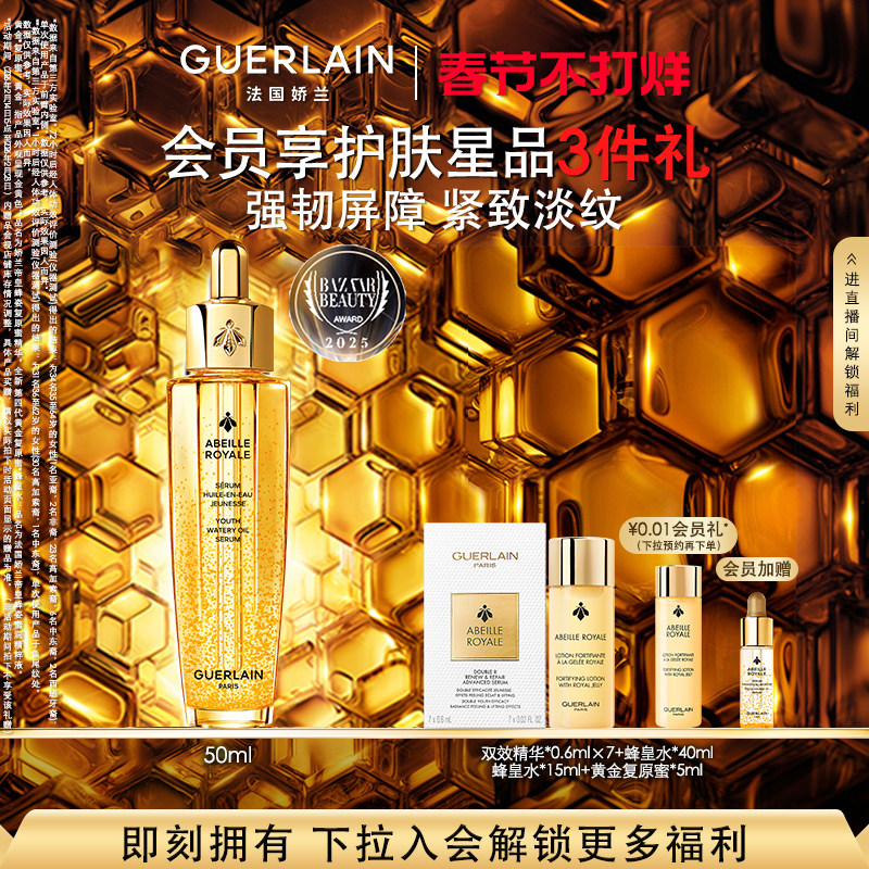 Double 11 станьте первым, кто приобретет Guerlain Emperor Bee Posture Recovery Honey Essence 4-го поколения восстанавливающий и укрепляющий уход за кожей против морщин.