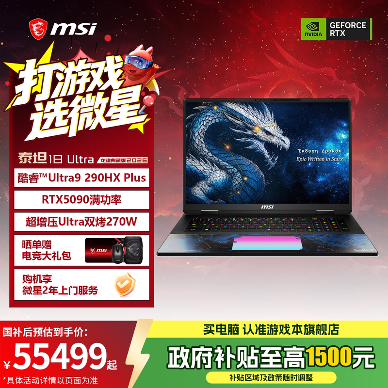 MSI Titan18 Ultra Dragon Soul Collector's Edition 2026 Gaming Laptop 18-Inch 4K Miniled Moonlight Screen Pro Full-Performance Rtx5090 Graphics Card Official Genuine Product