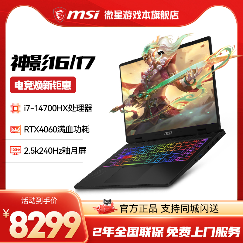 【店頭販売中】MSI/Microstar Shadow 16 2024 第14世代 i7 ゲーミングノート RTX4060 グラフィックスカード 2.5K ゲーミングノート公式フラッグシップストア