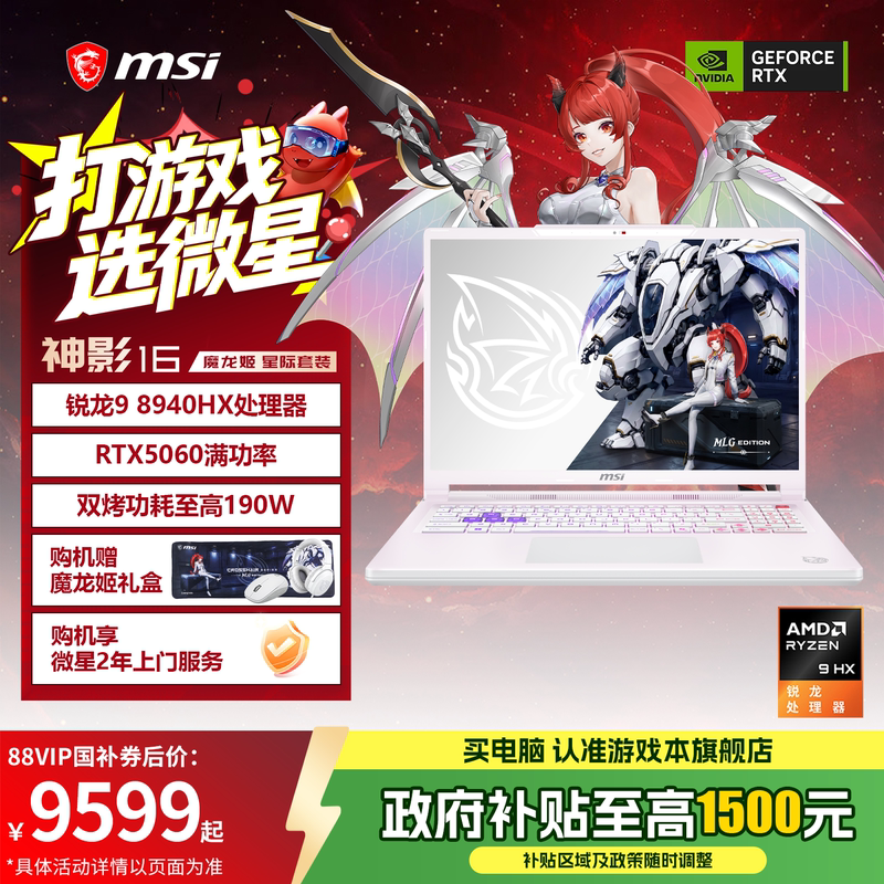 【New Product Launch】 MSI Shenying 16 Magic Dragon Princess 16inch Gaming Laptop R9-8940Hx White Body Rtx5060 Graphics Card Glazed Moon Screen Official Genuine Product 【New Product Launch】 MSI Shenying 16 Magic Dragon Princess 16inch Gaming Laptop R9-8940Hx White Body Rtx5060 Graphics Card Glazed Moon Screen Official Genuine Product