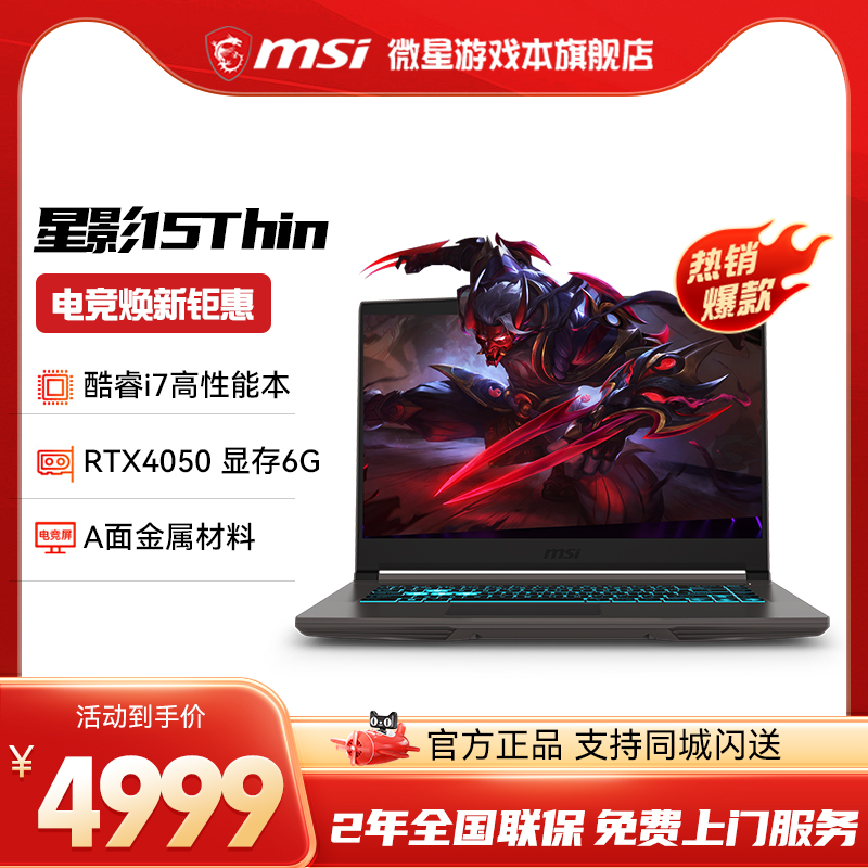 【ベストセラー】MSI/Micro-Star Shadow 15 Core i7 高性能ゲーミングノートPC RTX4050グラフィックスカード 15.6インチ高リフレッシュレートゲーミングスクリーンノートPC 公式フラッグシップストア