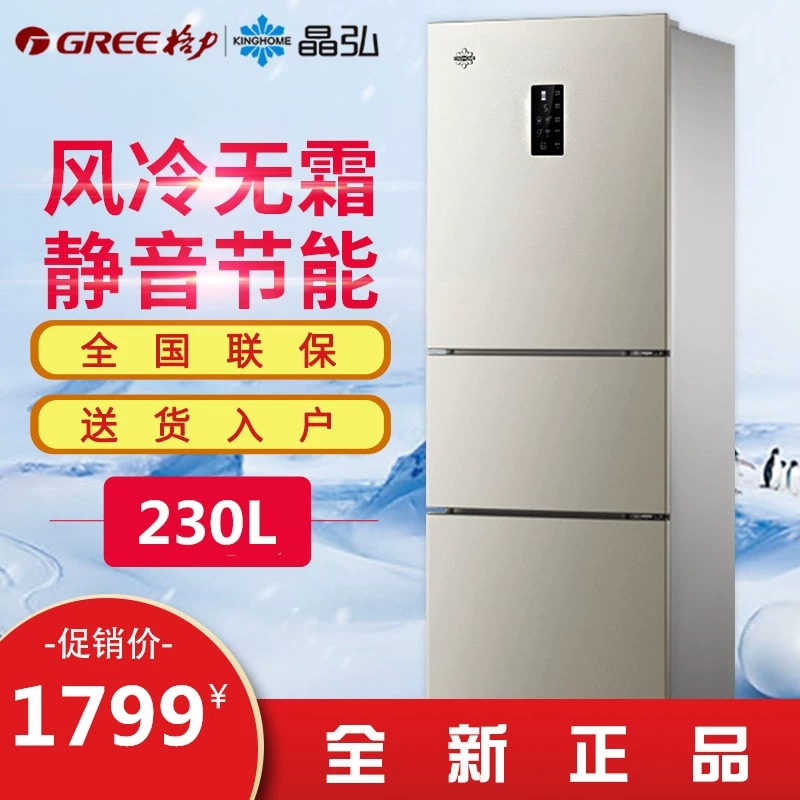 Tủ lạnh Gree Jinghong làm mát bằng không khí không có sương giá 230L gia đình ba cửa tủ lạnh nhỏ tiết kiệm điện Cho thuê ký túc xá im lặng - Tủ lạnh