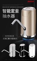 Affordable bottled water pump Household electric water pump charging pure bucket pressure water automatic water dispenser
