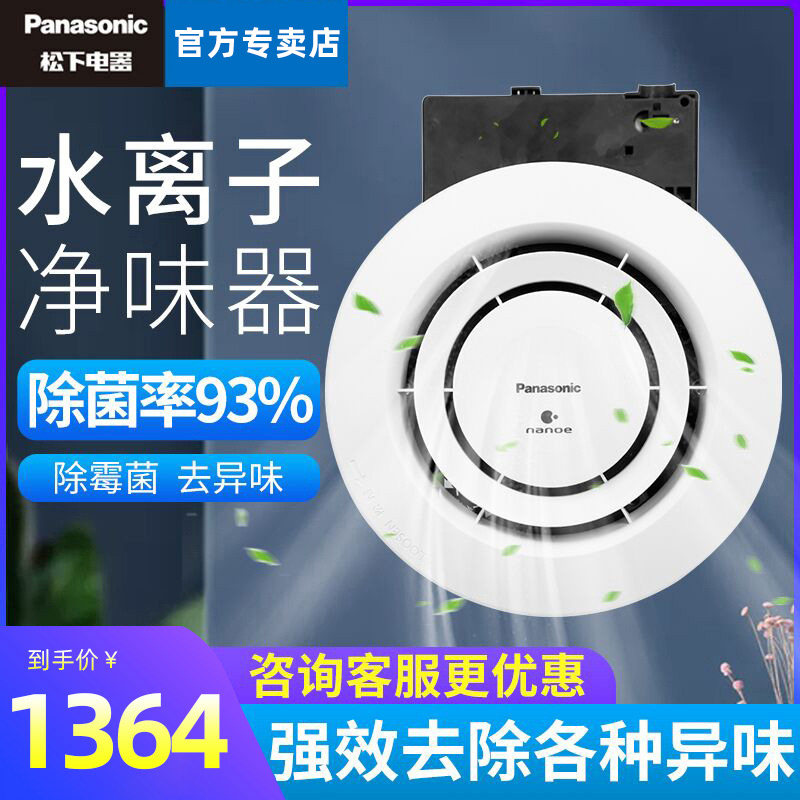 Panasonic nano water ion purifier removes indoor odor air purification sterilization sterilization FV-15CSN1C
