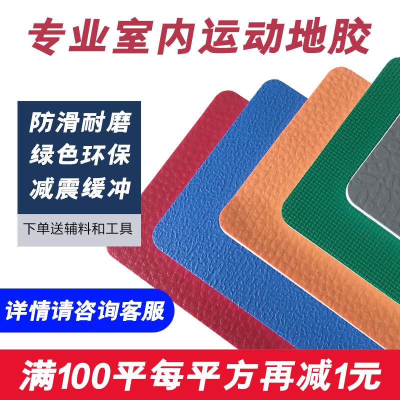 Table tennis badminton court floor rubber mat pvc sports floor dance room gym basketball court tennis court floor glue