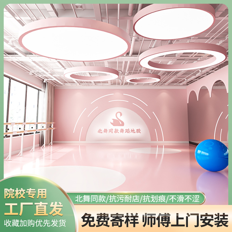 Commercial professional dance ground rubber Classroom Early teaching dance room Special anti-wear and waterproof thickened pure colour pvc land-Taobao
