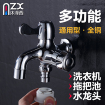 All-copper washing machine faucet double mop pool faucet water nozzle double head three-way multi-function one in two out of two out of two out of two out of two out of two