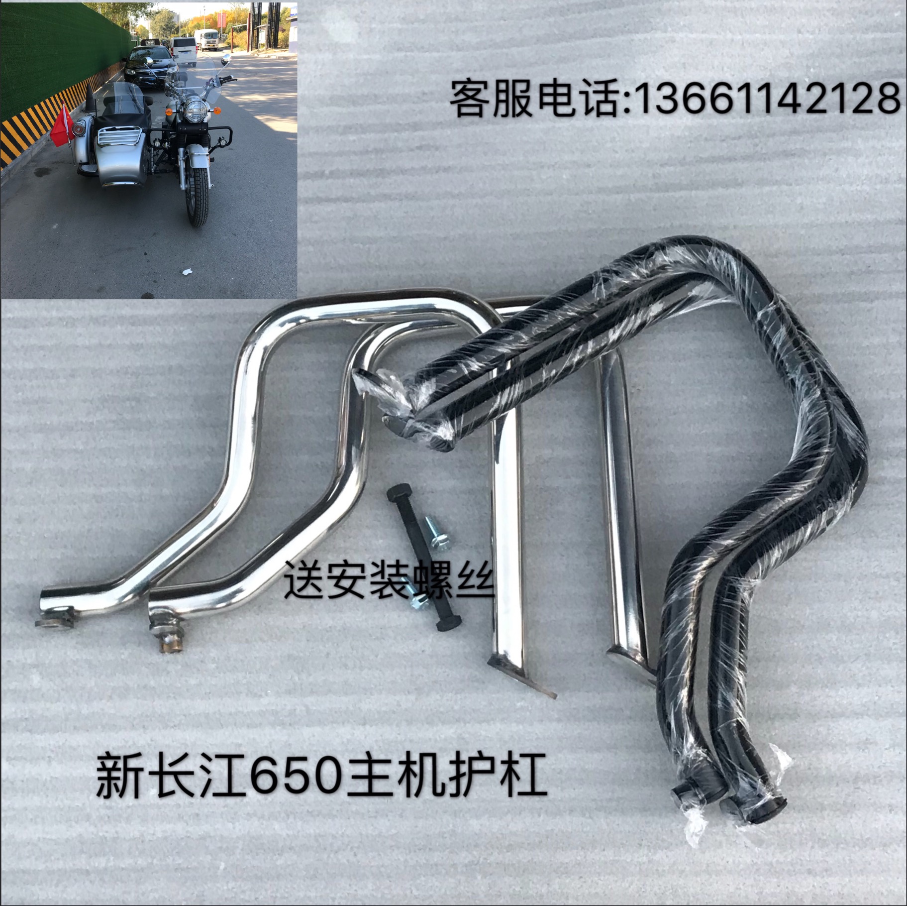 Yangtze River 650 Protection Lever Insurance Lever Host Engine engine Anti-beam New Yangtze River Sub-special Anti-collision guard bar