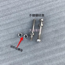 Yangtze River 750 rear shock-absorbing silencer stainless steel fixing screw Hailing 750 side three-wheel fixed silencer screw