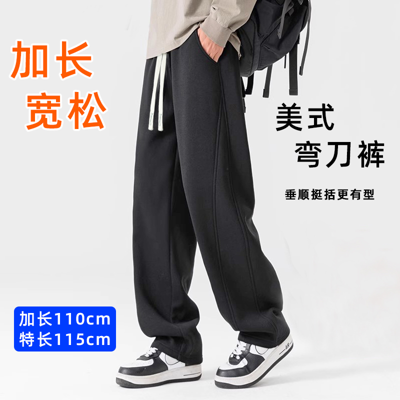 Extended Version of Curved-Leg Pants for Tall Men 115cm, Spring and Autumn Casual Straight-Leg Pants, Wide-Leg Sports Pants, Spring and Autumn Style