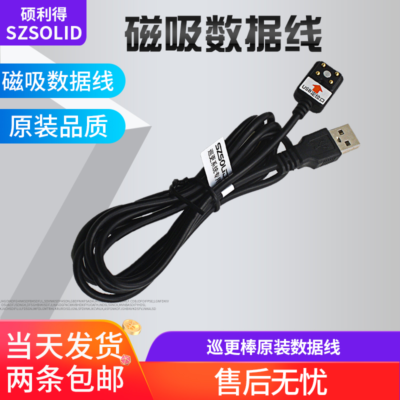 SZSOLIDE610 Strong Light Flashlight Patrol Stick E510 Patrol Machine USB Magnetic Data Cable
