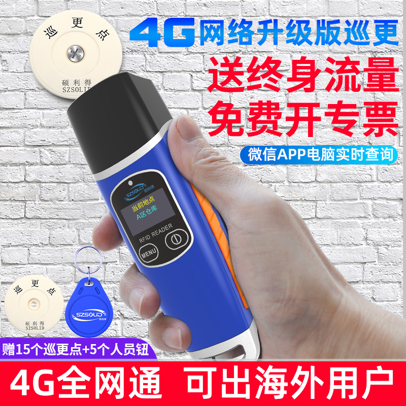 4G real-time intelligent electronic patrol stick dot pointer security patrol check-in instrument flashlight lighting inspection inspection system