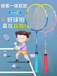 Genuine carbon fiber children badminton racket elementary school students professional double -shot fighting 2 parent -child ultra -light