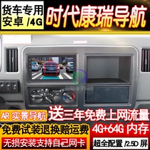 Futian Times Kangrui h3h2h1 truck dedicated navigator driving recorder reversing Image car integrated machine