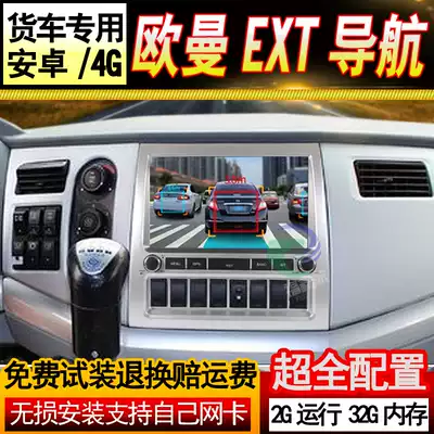 Suitable for Auman ETX truck satellite navigation tachograph Reversing rear view 5 6 series car large screen All