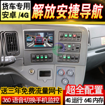 FAW Liute Qingdao liberated Antier E truck navigation L5R recorder reversing image vehicle large-screen all-in-one machine