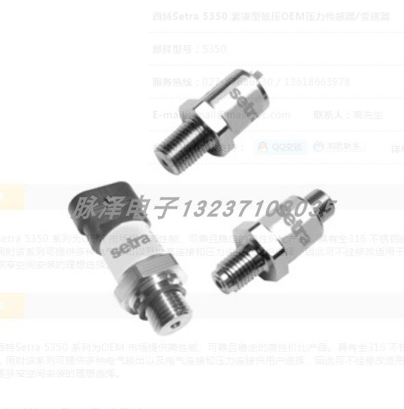 SEAT SETTRA 5350 Compact Low Pressure OEM Pressure Sensor Transmitter