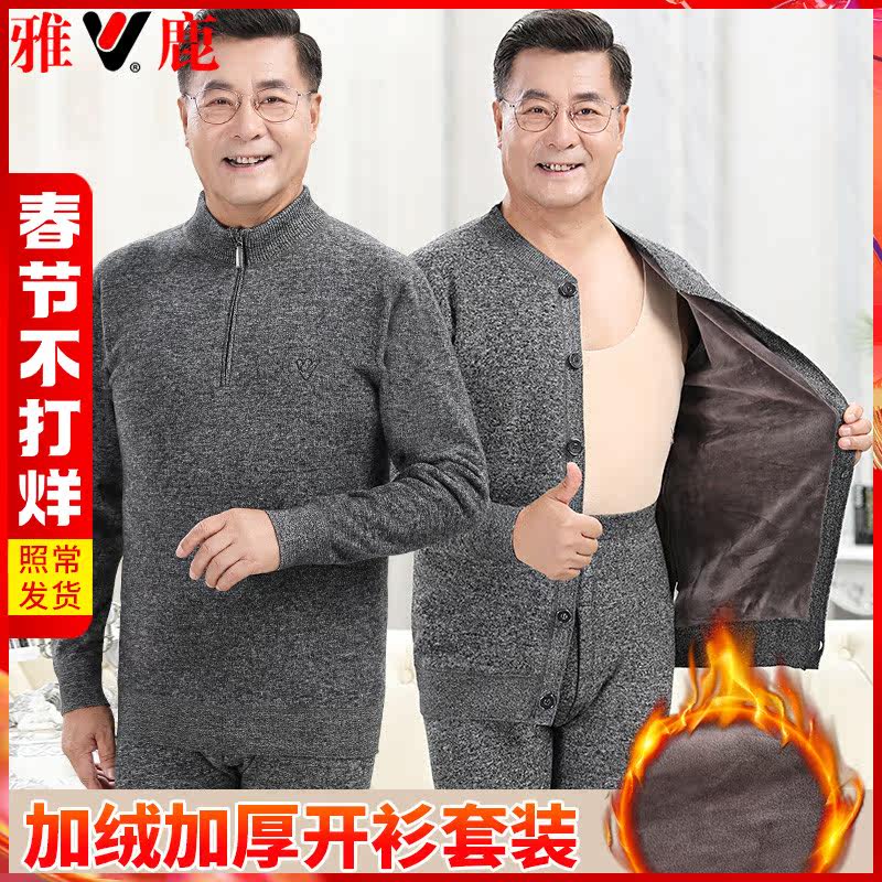 Yalu middle-aged and elderly cardigan plus fleece set thermal underwear male dad old man winter open insulation jacket knitwear