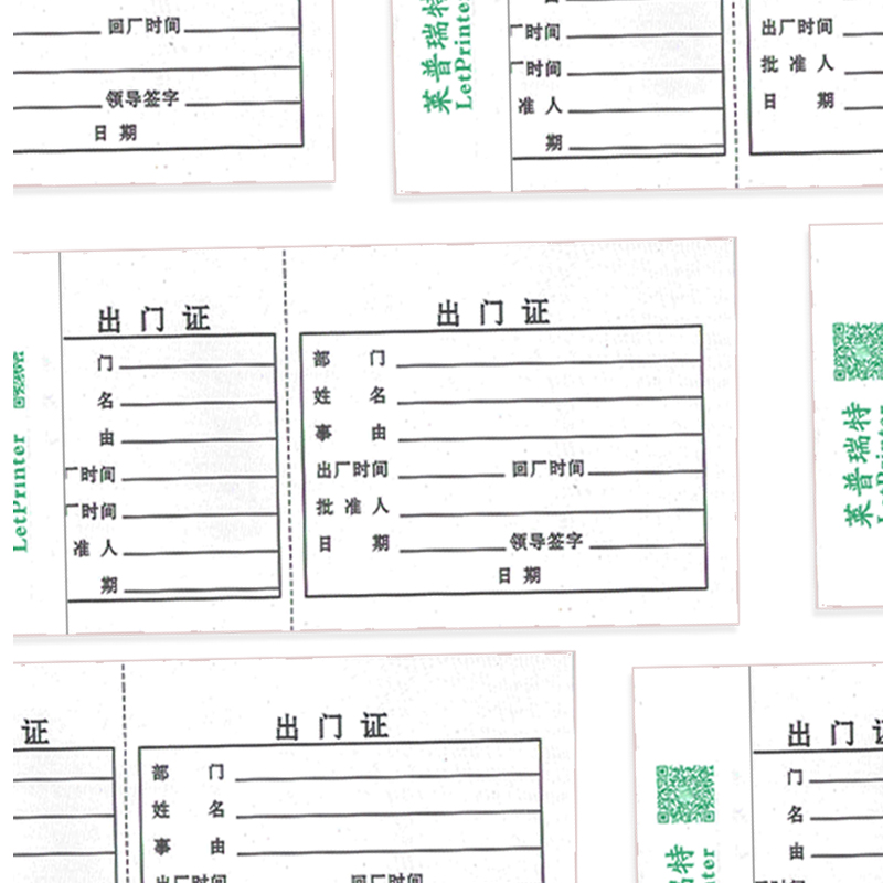 10 This entry and exit card Exit certificate single vehicle cargo employee exit certificate Release strip Entry and exit certificate