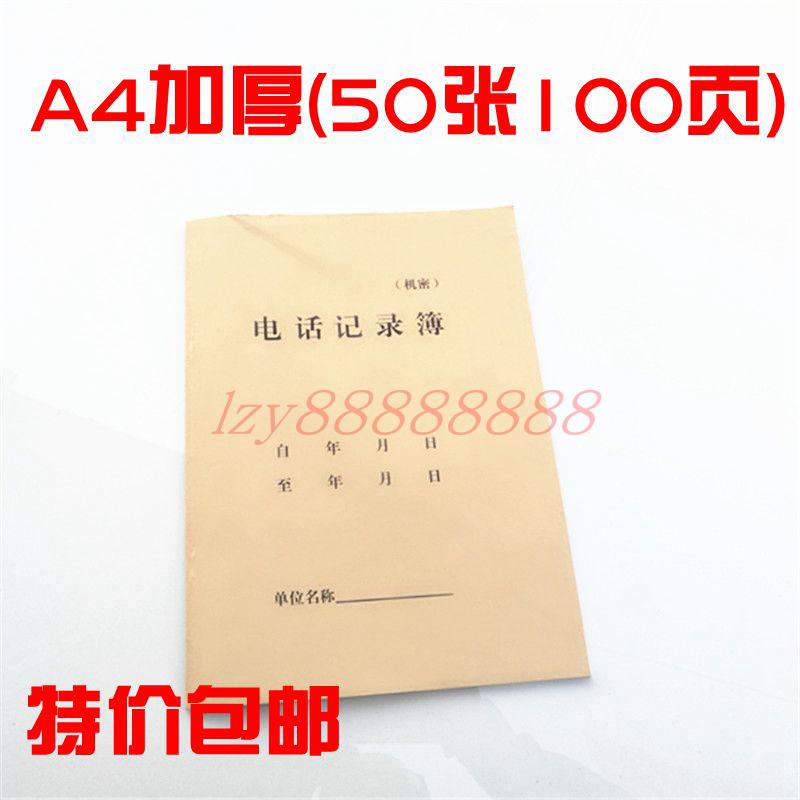 2 books 17 yuan A4 call log book Call log book Call registration hotline complaint call answering record book