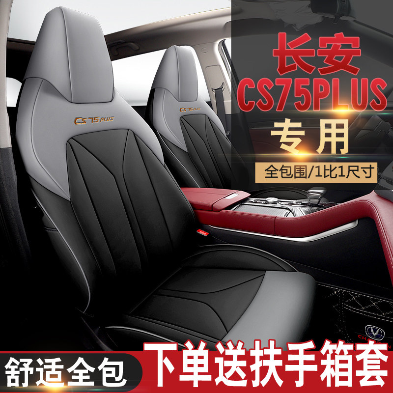 2022 Changan CS75plus special seat cover all-inclusive seat cover interior modified four seasons general car seat cushion - Taobao
