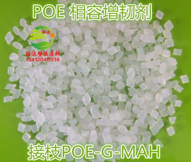 Malay anhydride graft POE-compatible toughener POE-G-MAH nylon anti-shock-modifying agent