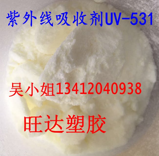 UV absorbent UV-531 sunscreen for yellowing ageing plastic paint UV powder Basf C81