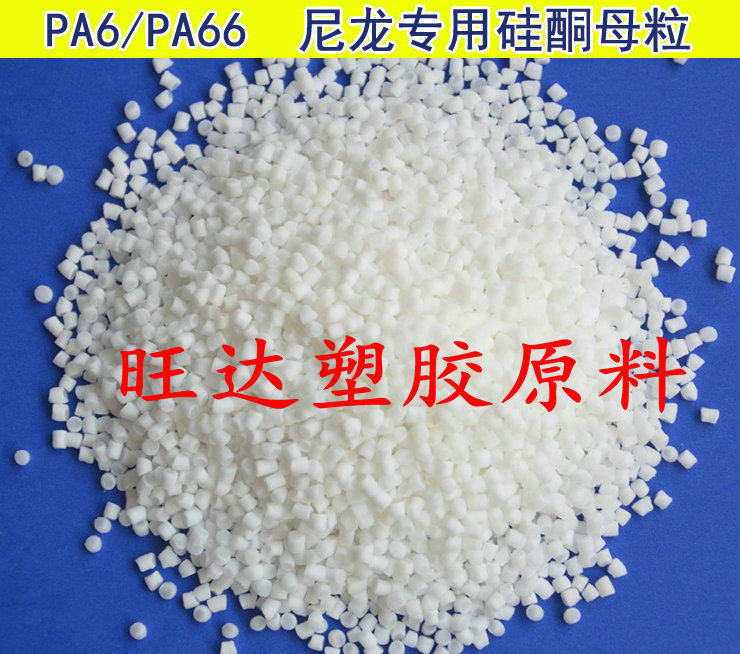 Silicone powder masterbatch PA6 with wear-resistant scratch-resistant PA66 lubricating bright demoulding nylon glass fiber treatment