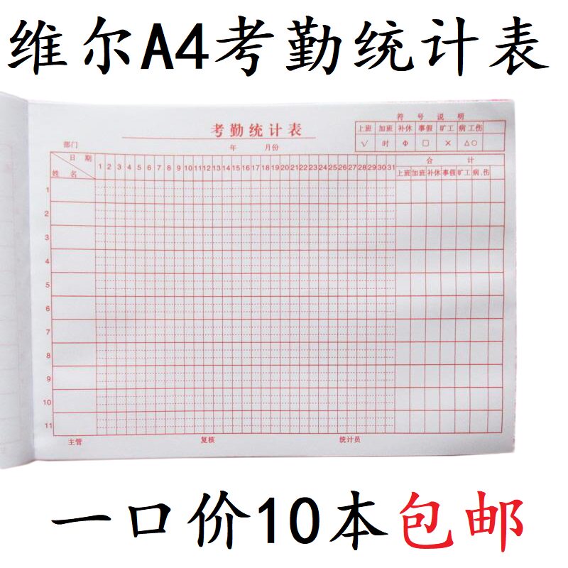 Ville A4 attendance statistics table 16K attendance record time work attendance book A4 attendance record table book price