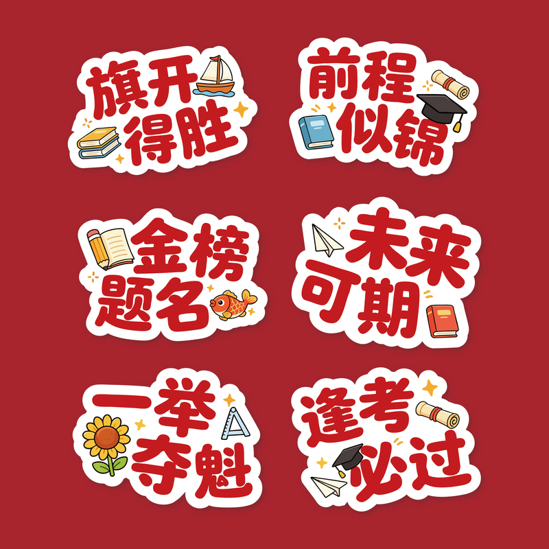 Graduation Season Cake Decoration Card, Bright Future, Success in Exams, Promising Future, Cake Decoration Blessing Card