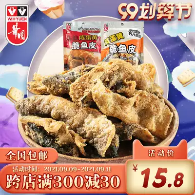 Hong Kong Huayuan salted egg yolk crispy ready-to-eat fish skin 50g seafood specialty casual snack Snacks packaging wholesale