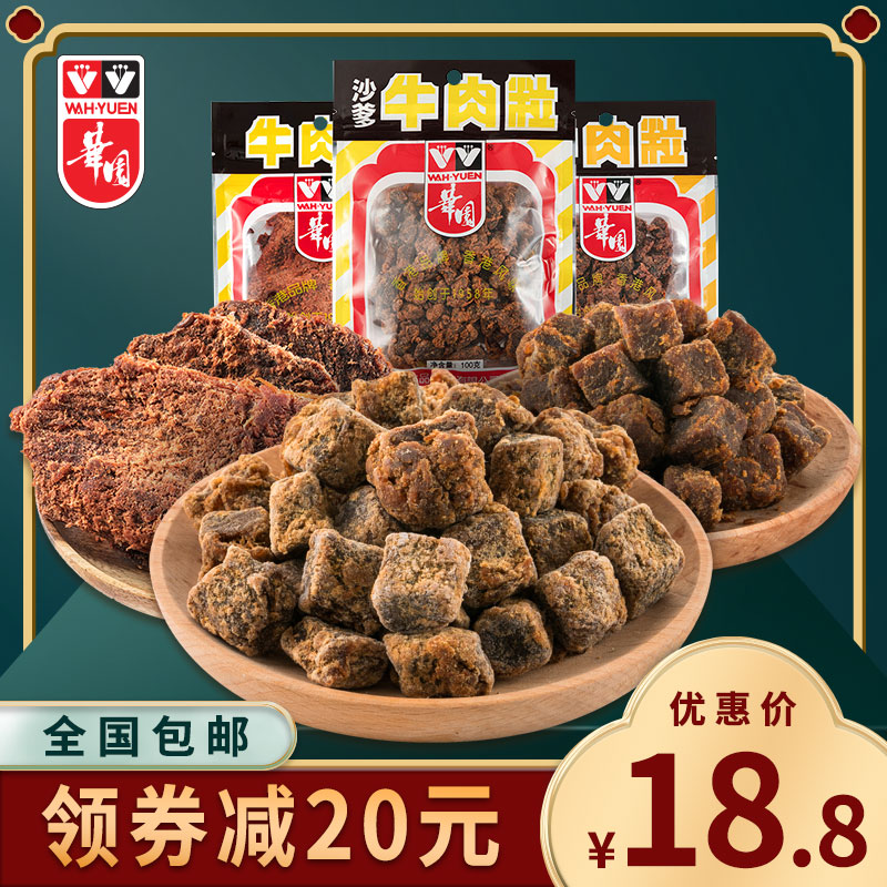 Hong Kong Huayuan Satay Flavor Beef Grains 100g Air-dried Hand Tear Tear Sound Net Red Snacks Preserved Meat Cooked Food Specialty