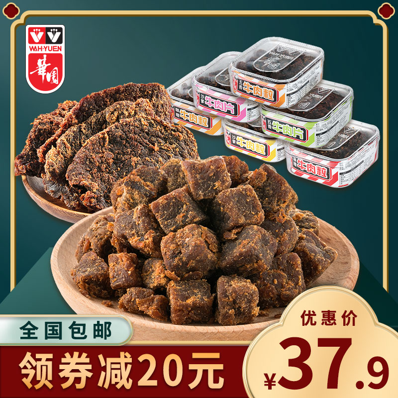 Hong Kong Huayuan Air-dry Hand Rivering Bull Meat Dry 200g Shake Soundnet Red Office Small Snack Meat Preserved Cooked