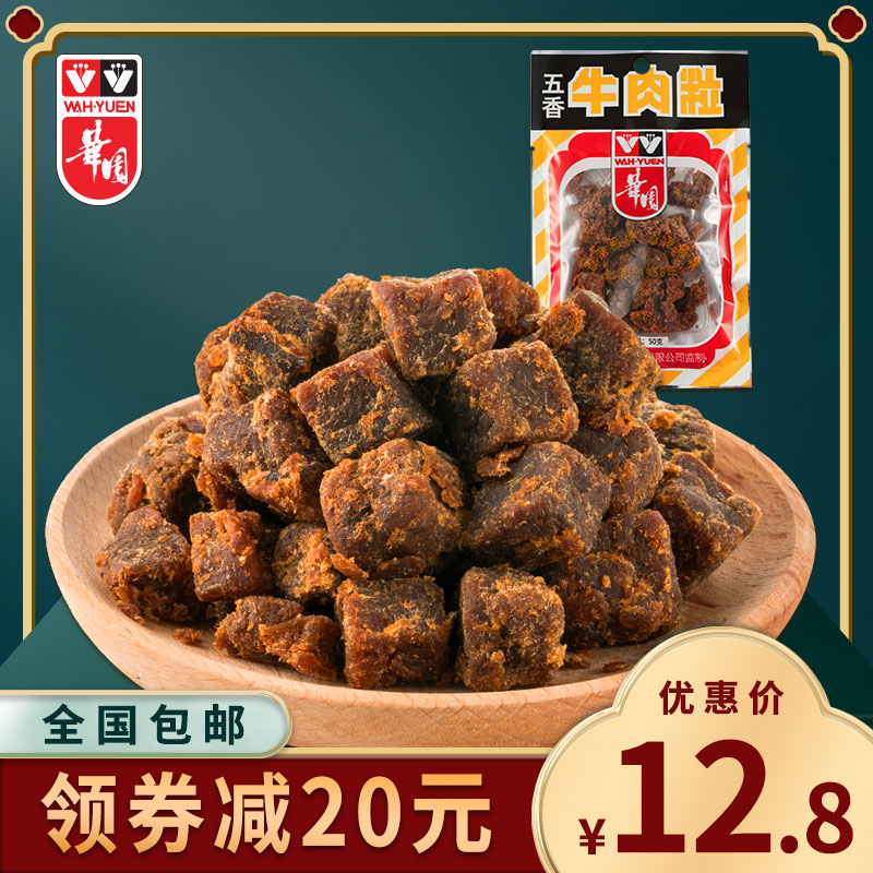 Huayuan five-flavored beef granules 50g air-dried hand-torn vibrating net red small snacks dried meat dried meat specialties
