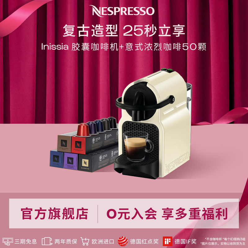 [Gift] Nespresso Nescafe Nespresso Capsule Coffee Machine Small Fully Automatic Italian-Style Inissia