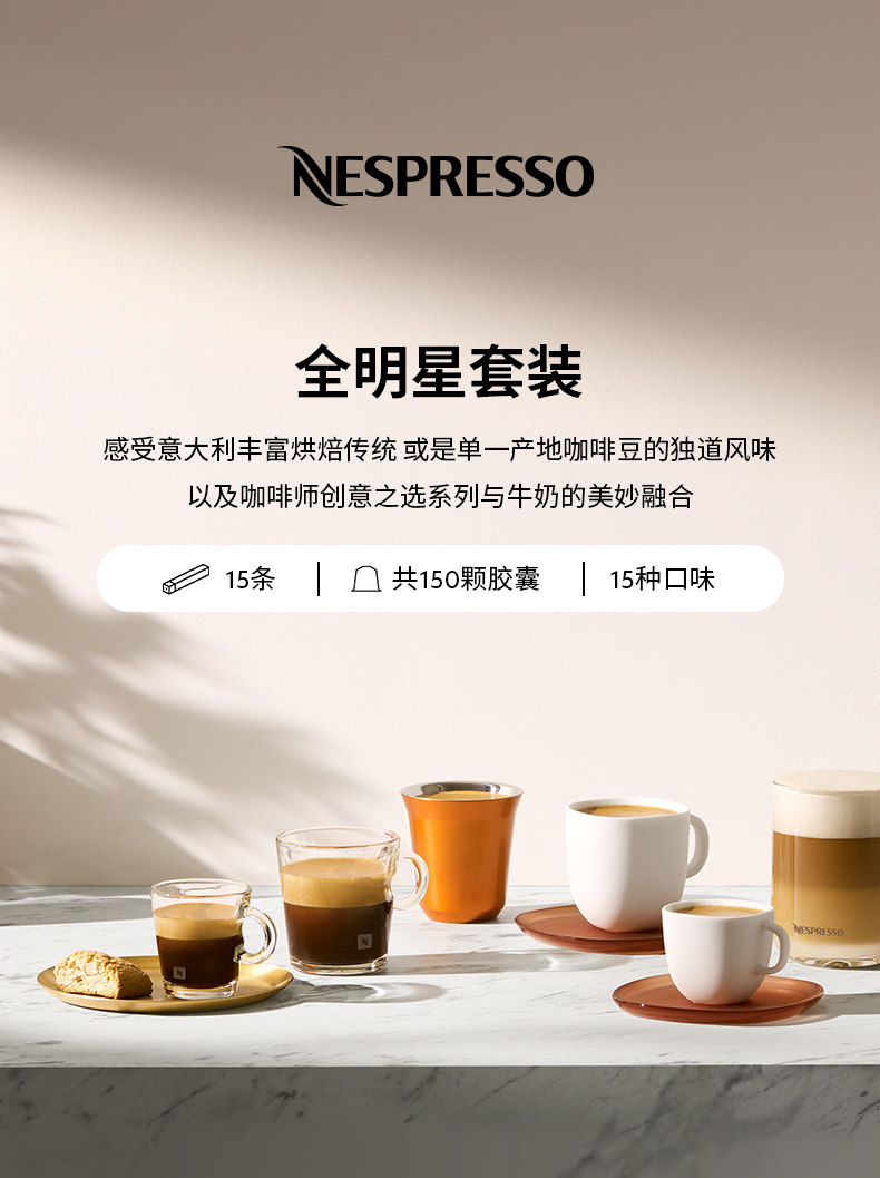 适配Original系列咖啡机 NESPRESSO 全明星精选胶囊咖啡 150颗装 双重优惠折后￥560.3包邮 赠47颗