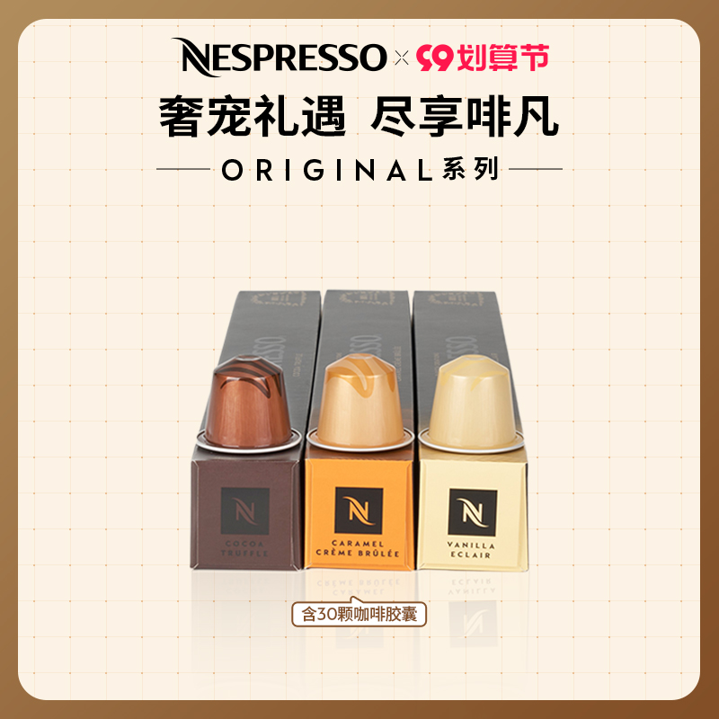 NESPRESSO Capsule Coffee Set Barista's Creative Choice Imported Espresso Black Coffee 30 Packs