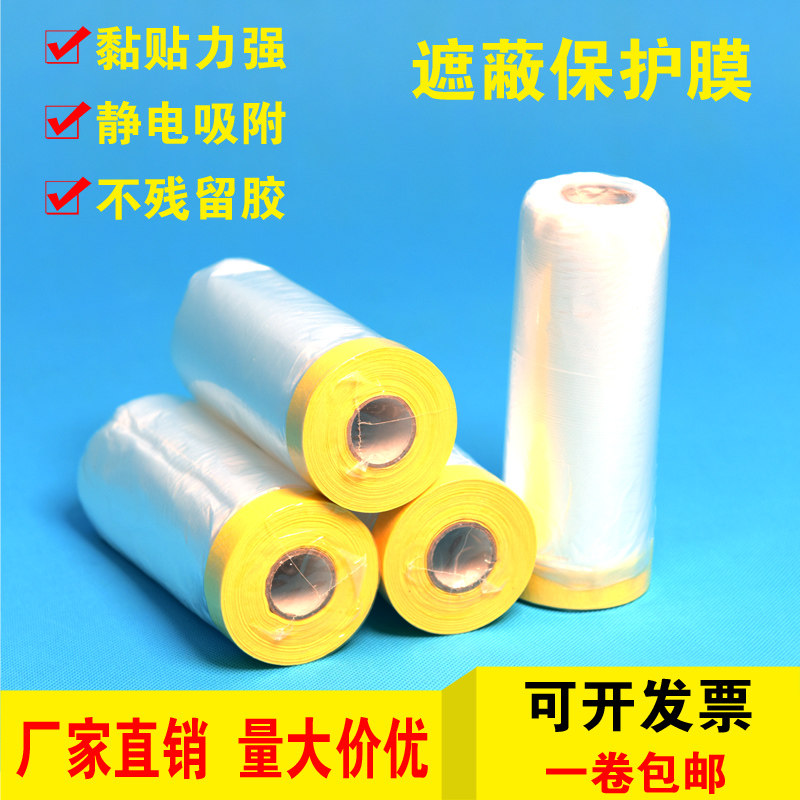 Paint shielding protective film Metextured paper and paper spray painting Furnishing Spray Furniture Silicon Algae Clay Car Protective Film-Taobao