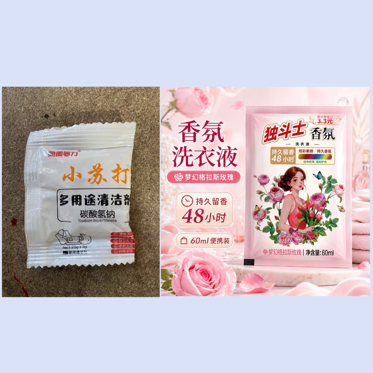 【小苏打/洗衣液】随机发