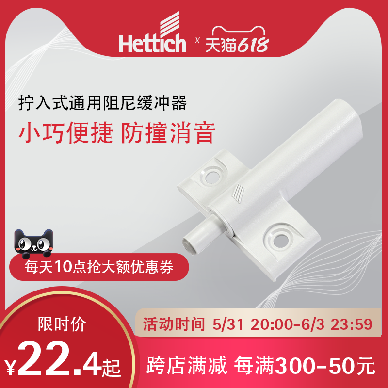 Heidis Screw-in universal damping cabinet closet bumper anti-collision muffle German single set