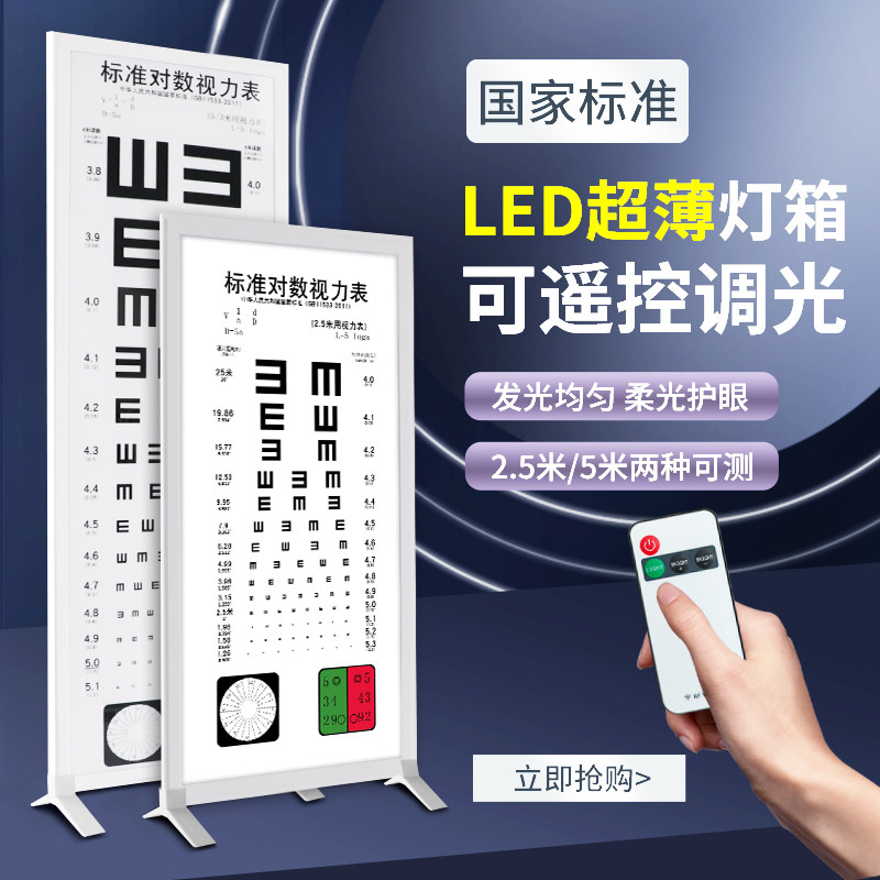 超薄标准对数视力表灯箱led5米2.5米E字儿童家用幼儿园成人测视力
