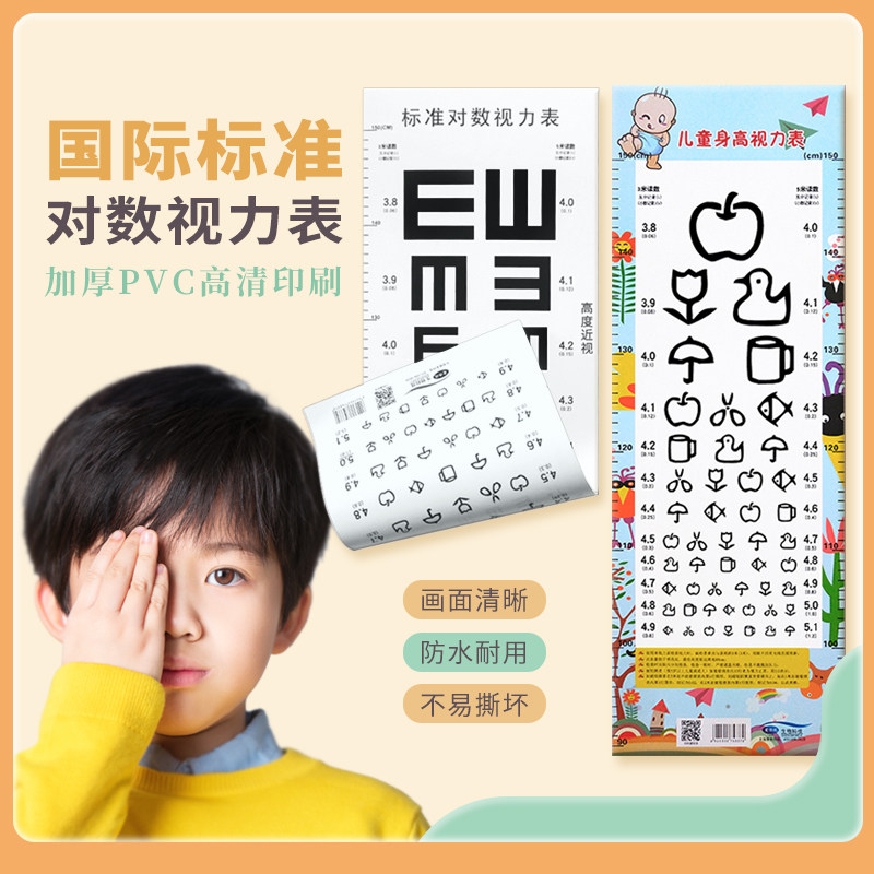 对数视力表挂图防水儿童家用卡通幼儿园测近视眼睛成人视力测试表